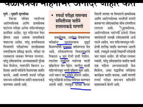 आरोग्य सेवक आणि ग्रामसेवक परीक्षांचे वेळापत्रक महिनाभर अगोदर जाहीर करा